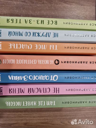 Ася Лавринович 7 книг