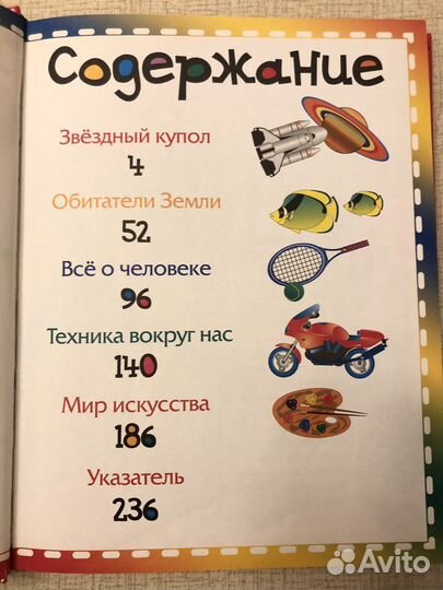 Энциклопедия Росмэн