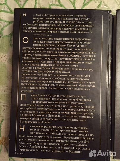 Книга Дж. К. Арган «История итальянского искусства