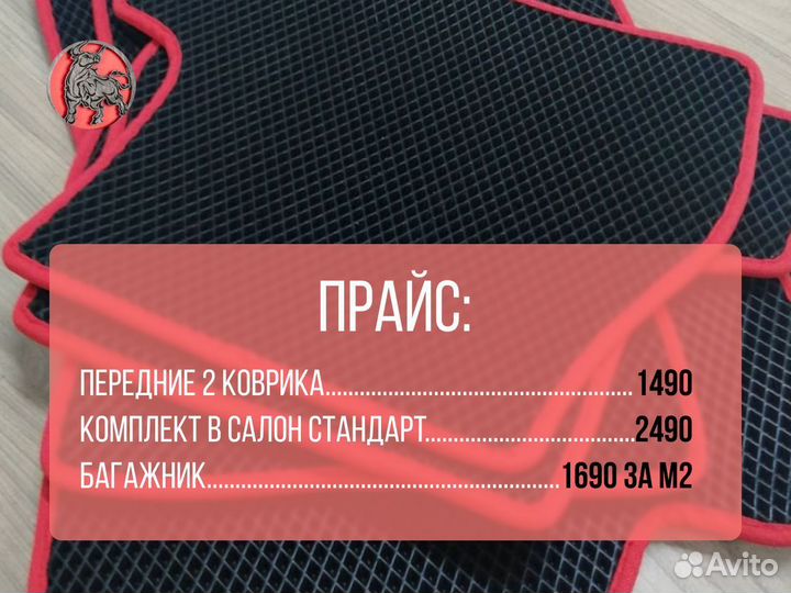 Коврики eva Ч