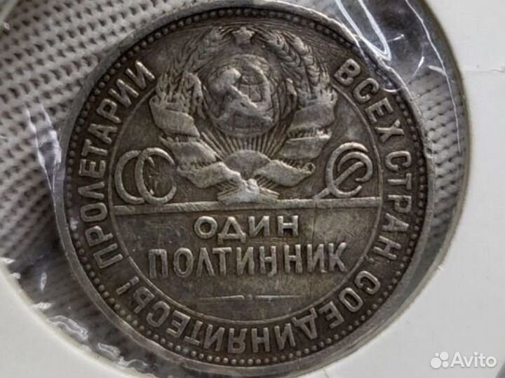 Монета 50 копеек 1925 г