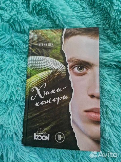 Кевин Кун «Хикикомори»