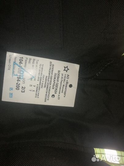 Боевая одежда пожарного