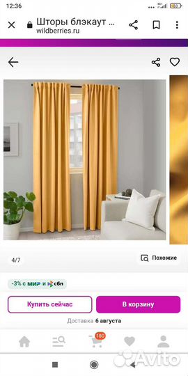 Шторы блэкаут в спальню икеа майгулл