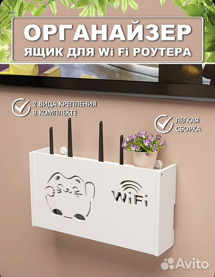 Органайзер для wifi роутера