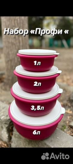 Профи чаши tupperware