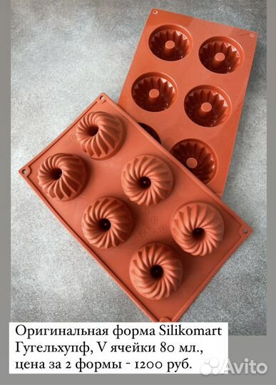 Силиконовые формы для выпечки
