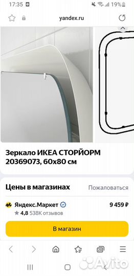 Зеркало storjorm IKEA светодиодная подсветка