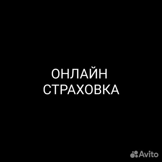Полис осаго - страховка