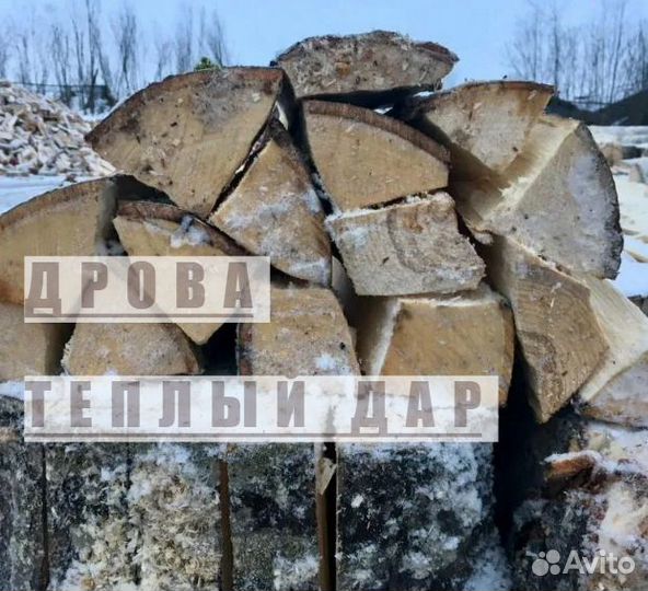 Дрова сухие