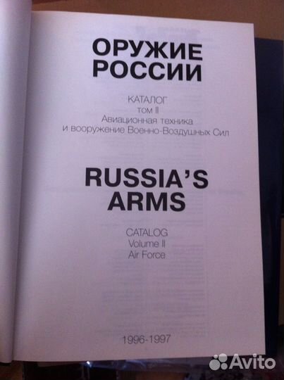 Каталог оружие россии 1996-1997 2 том