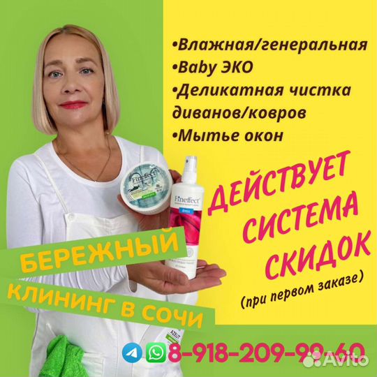 Уборка квартир