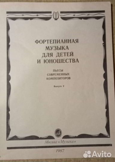 Нотные книги