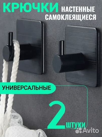 Крючки для ванной комнаты, самоклеющиеся 2 шт