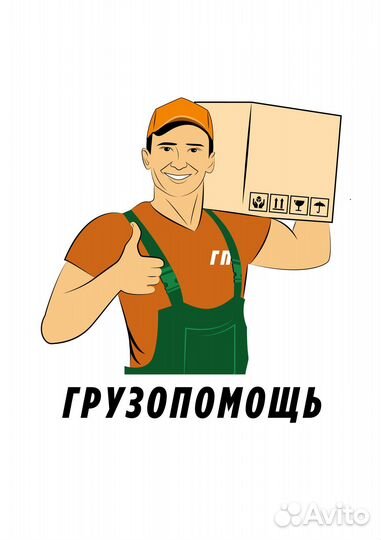 Грузчик - разнорабочий. Ежедневная оплата
