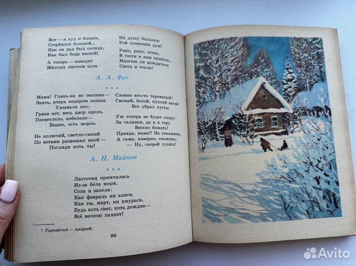 Стихи рассказы сказки, книга СССР