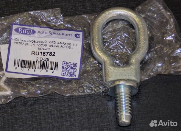 Крюк буксировочный ford C-MAX (03-11), fiesta