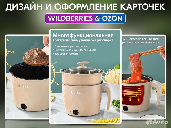 Инфографика для маркетплейсов Wildberries / Ozon