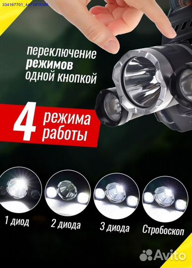 Фонарь Налобный Аккумуляторный (Арт.96755)