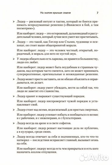 Лидер наизнанку Кроль Л. М