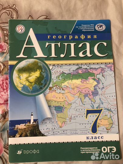 Атлас по географии 7 класс