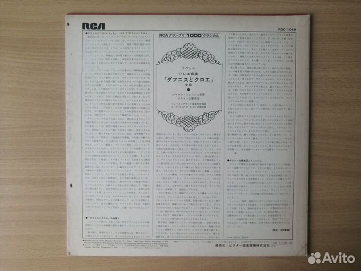 LP Ravel, Charles Munch 