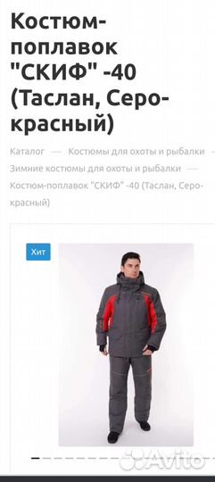 Зимний костюм поплавок 