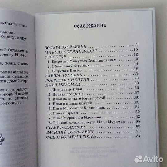 Былины о богатырях Школьная библиотека