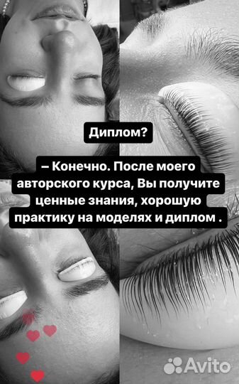 Обучение бровист, ламинирование ресниц
