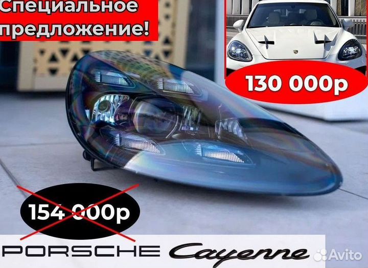 Фары Porsche Cayenne 958.1 laserled