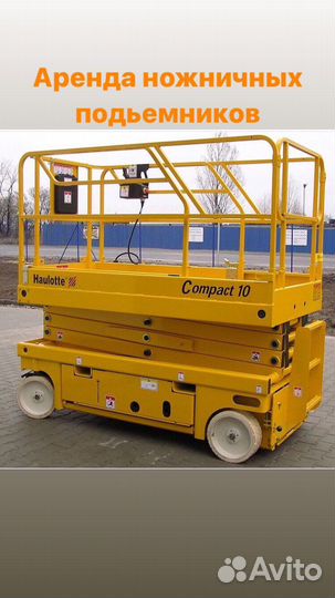 Аренда подъёмника
