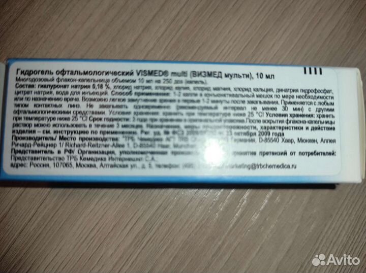 Гидрогель офтальмологический визмед мульти 10 мл