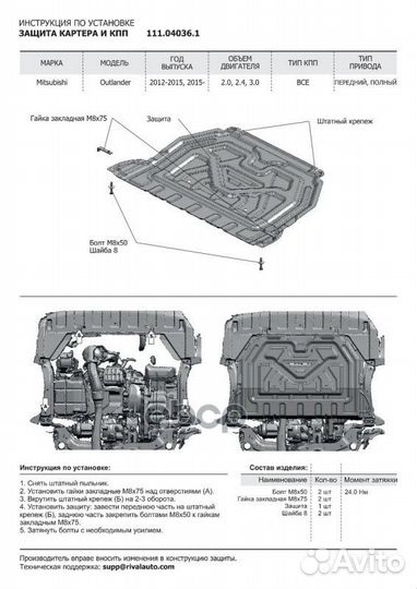 Mitsubishi outlander (GF) (2012) Для 2,0 CVT 4