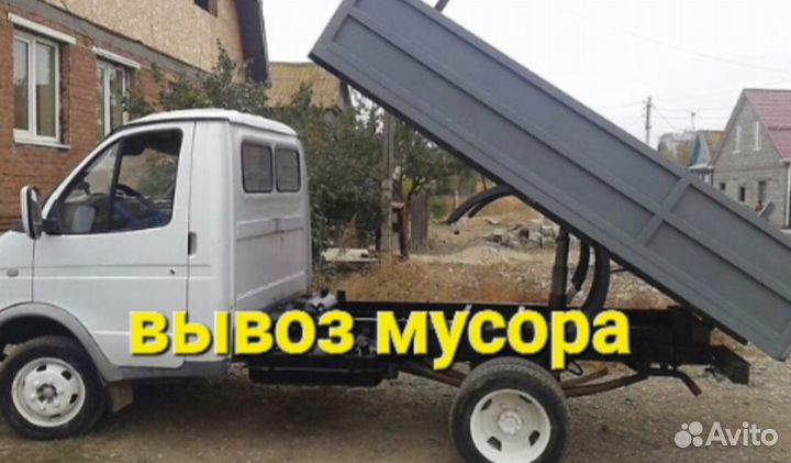 Вывоз мусора