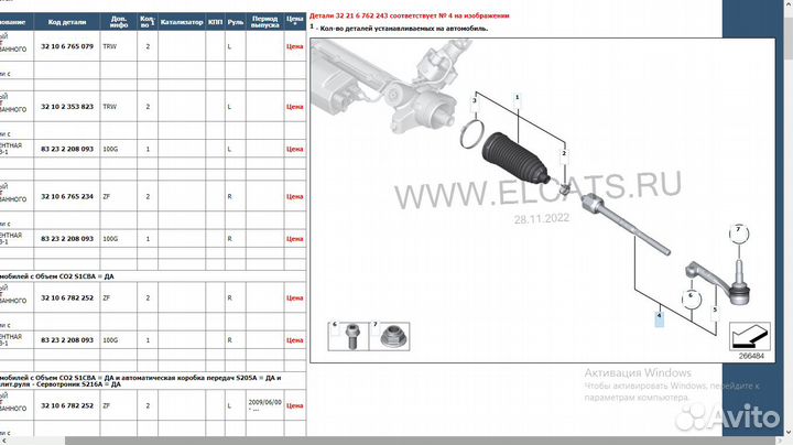 Тяга рулевая под гур новая BMW 1 / 3 / X1
