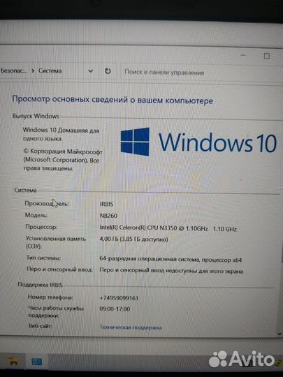 Ноутбук irbis nb 260