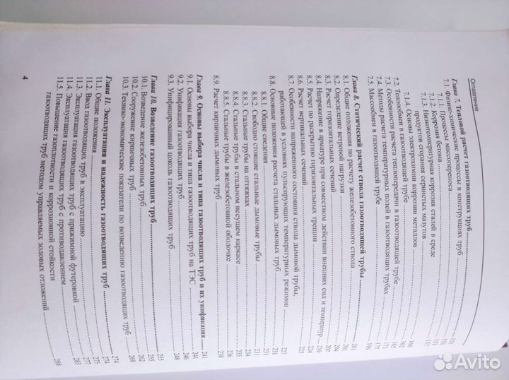 Книги по промышленным дымовым трубам. Комплект