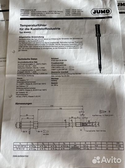Датчик температуры для производства пластмасс