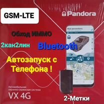 Pandora VX-4G (GSM GPS) Глонасс Bluetooth Пандора