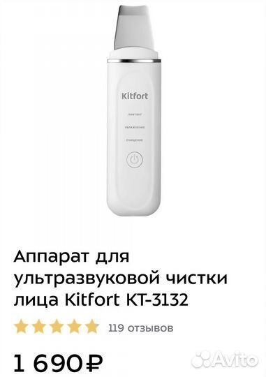 Aппарат для чистки лица kitfort kt-3132