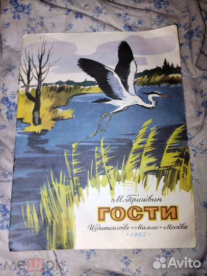 Книга детские СССР пришвин Андерсен пушкин