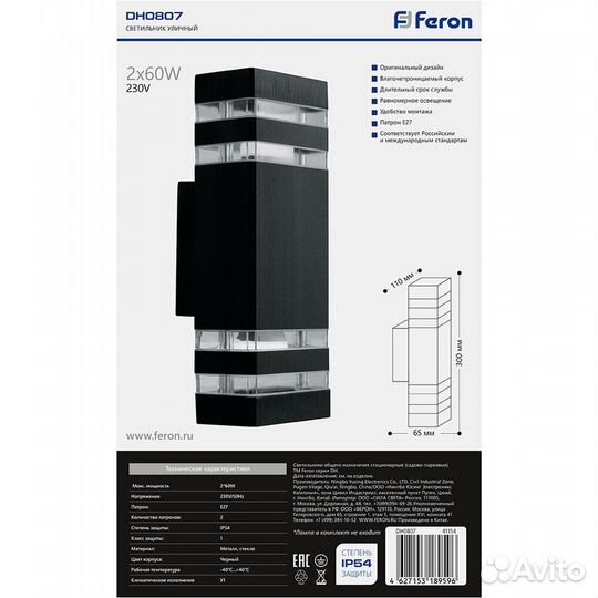 Светильник садово-парковый Feron DH0807, на стену