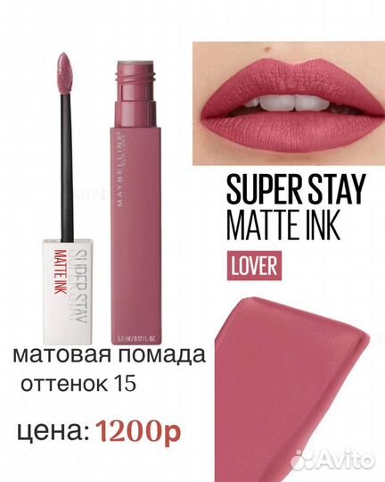 Maybelline New York Super Stay Matte помада