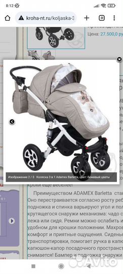 Коляска 2 в 1 adamex