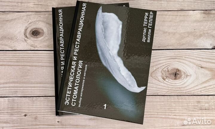 Эстетическая и реставрационная стоматология