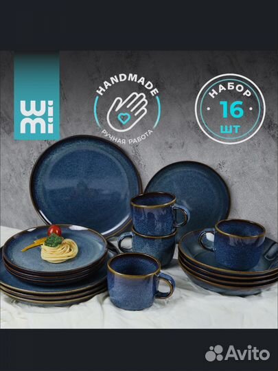 Сервиз столовый из керамики WiMi