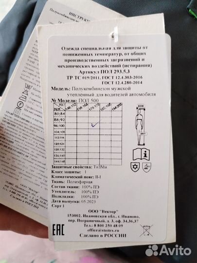 Полукомбинезон зимний и летний