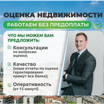 Оценка недвижимости для ипотеки, для любых целей, Подольск