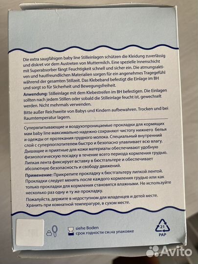 Babyline Прокладки для кормящих мам