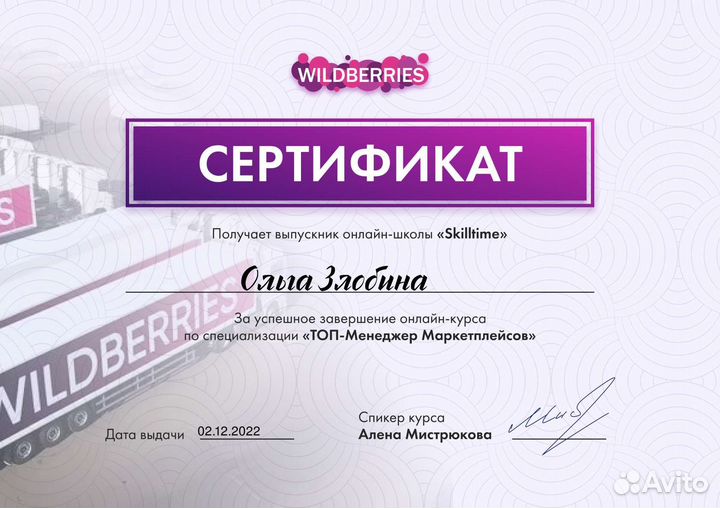 Менеджер-аналитик Wildberries